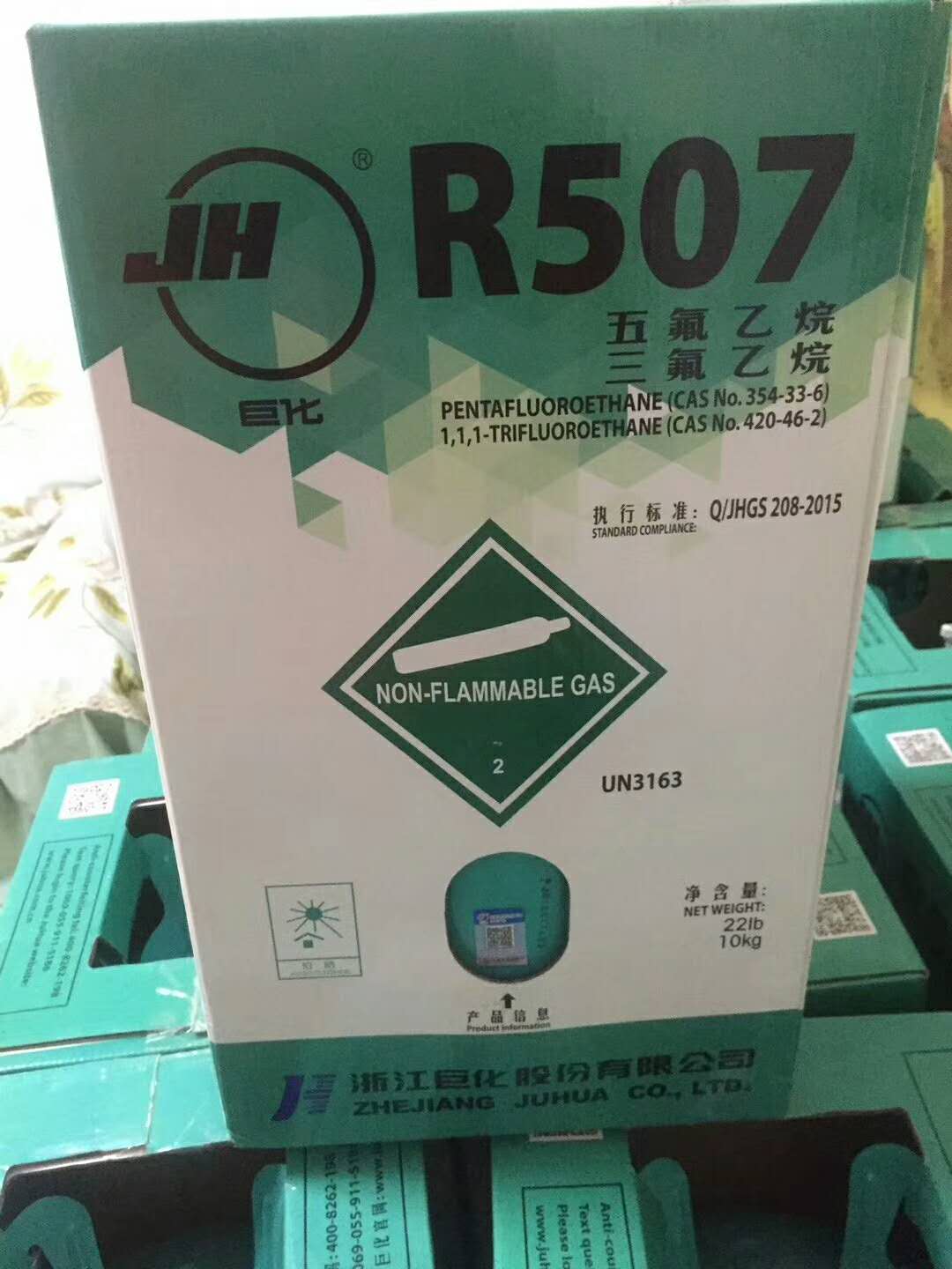 巨化R507制冷剂